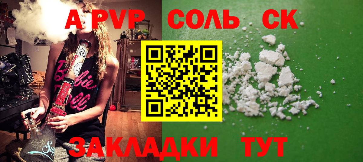 А ПВП  Вход с VPN  купить наркотики цена  Красногорск  APVP Соль  Альфа ПВП Crystall  A PVP кристаллы 