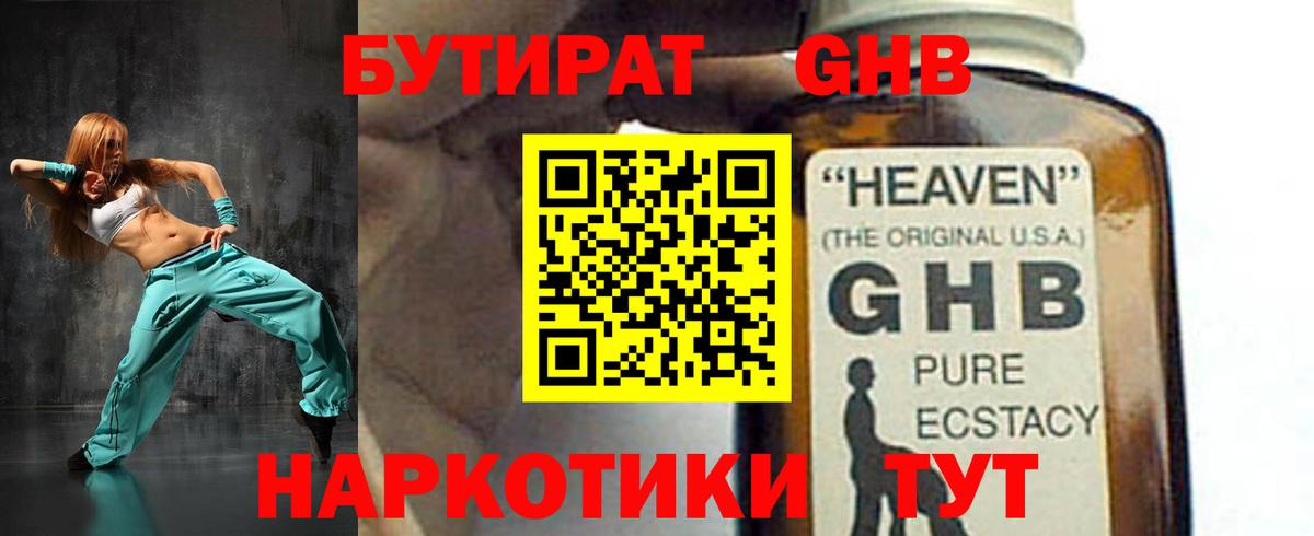 Красногорск  Бутират жидкий экстази  Вход с VPN 