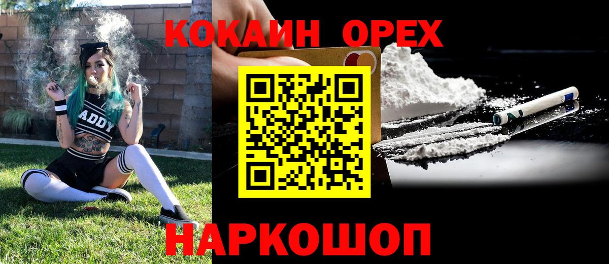 Красногорск  Кокаин 99%  Вход с VPN  Кокаин FishScale 