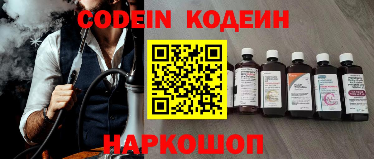 Codein Purple Drank Красногорск