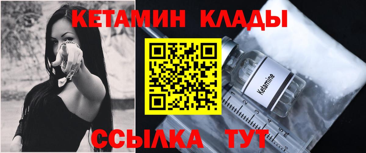 Кетамин ketamine Красногорск