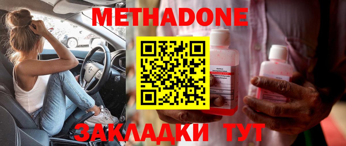 МЕТАДОН мёд  МЕТАДОН мёд  Красногорск  Вход с VPN 