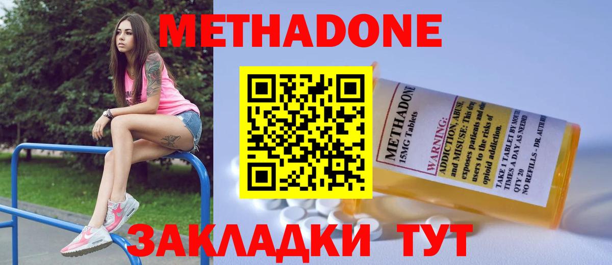Метадон methadone Красногорск